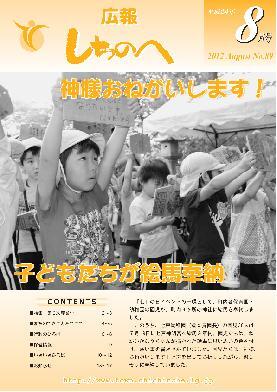 広報しちのへ8月号（No.89）