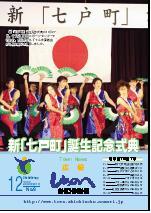 広報しちのへ12月号（No.9）