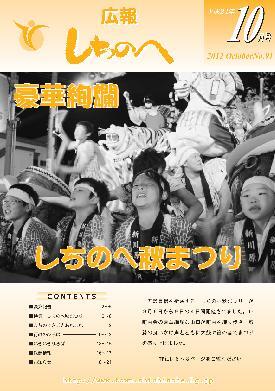 広報しちのへ10月号（No.91）
