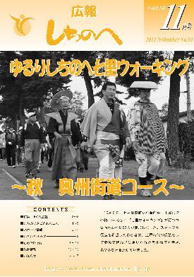 広報しちのへ11月号（No.92）