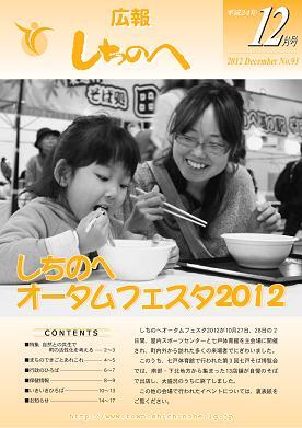 広報しちのへ12月号（No.93）