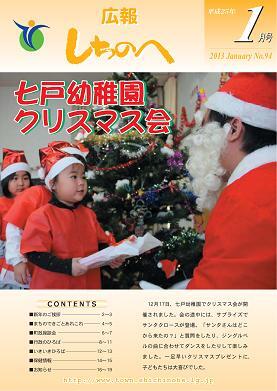 広報しちのへ1月号（No.94）
