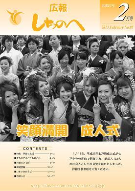 広報しちのへ2月号（No.95）