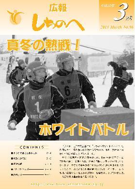 広報しちのへ3月号（No.96）