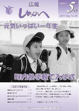 広報しちのへ5月号（No.98）