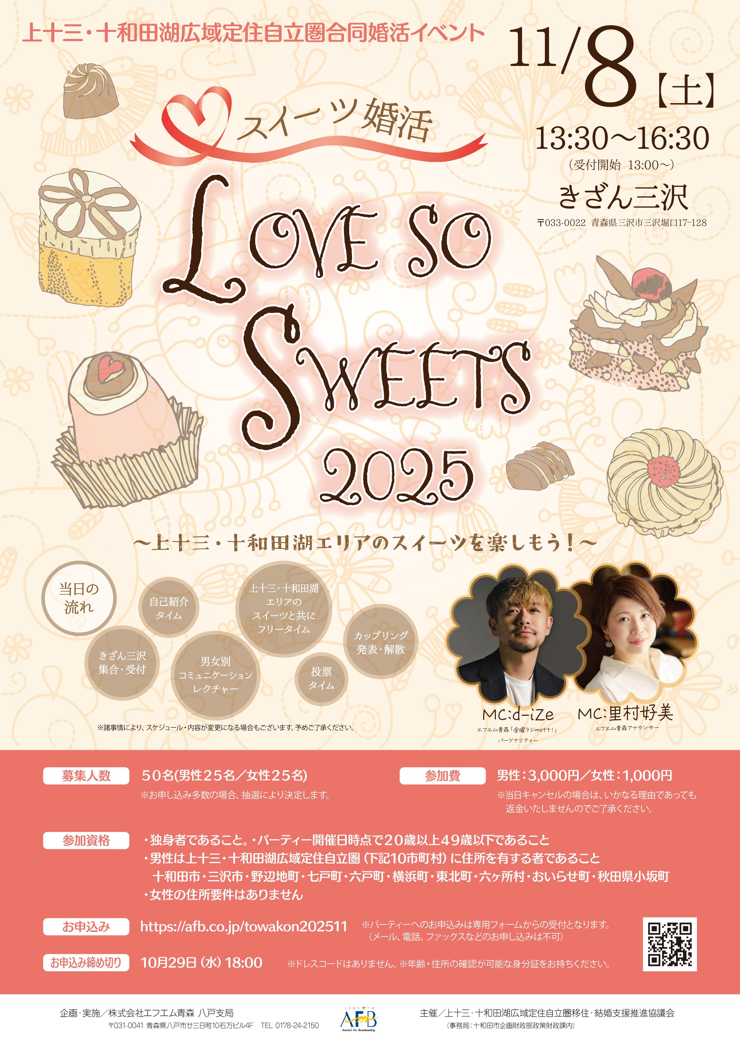 11.8スイーツ婚活チラシ_page-0001.jpg