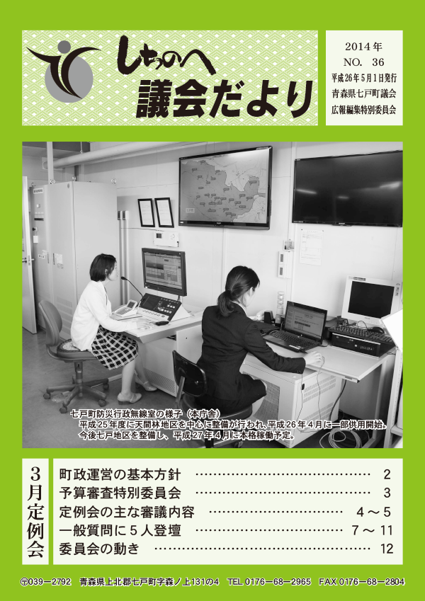 しちのへ議会だより　No.36-47