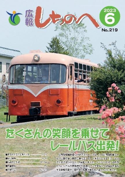 広報しちのへ6月号（No.219）