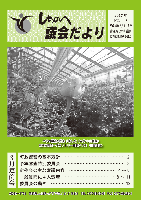 しちのへ議会だより　No.48-59