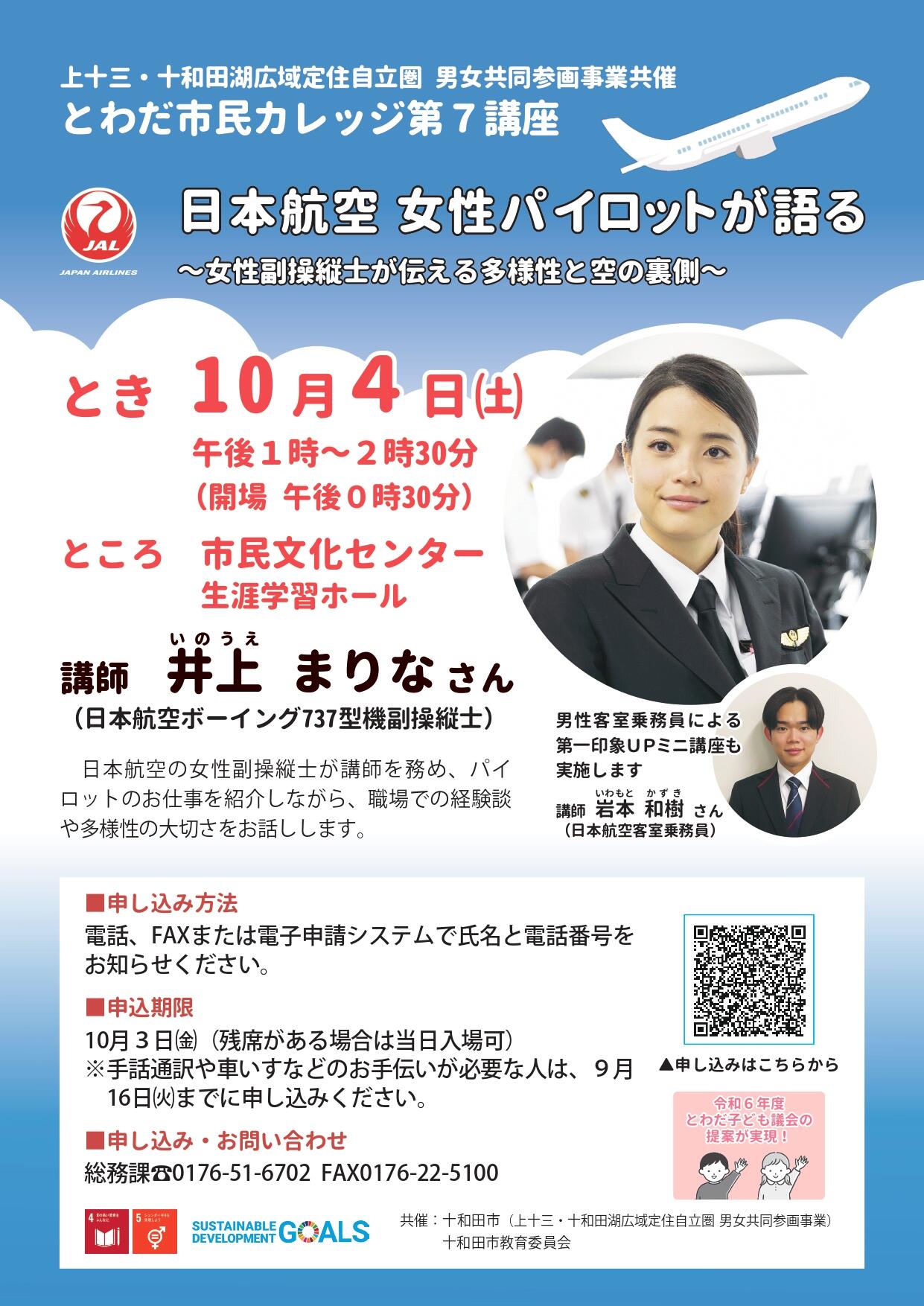 チラシ（十和田市講演会）