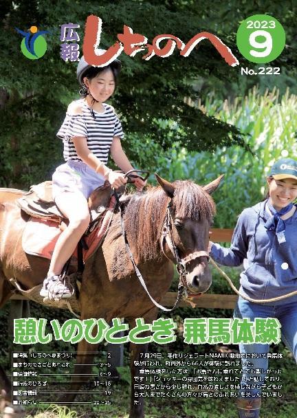 広報しちのへ9月号（No.222）
