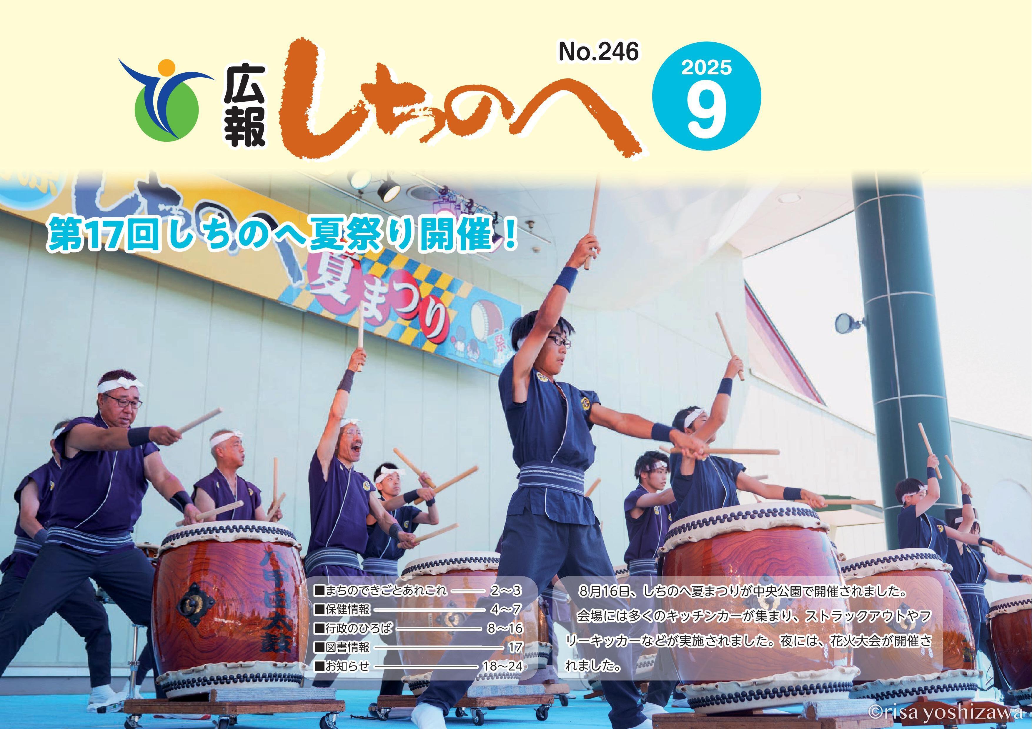 広報しちのへ9月号（No.246）