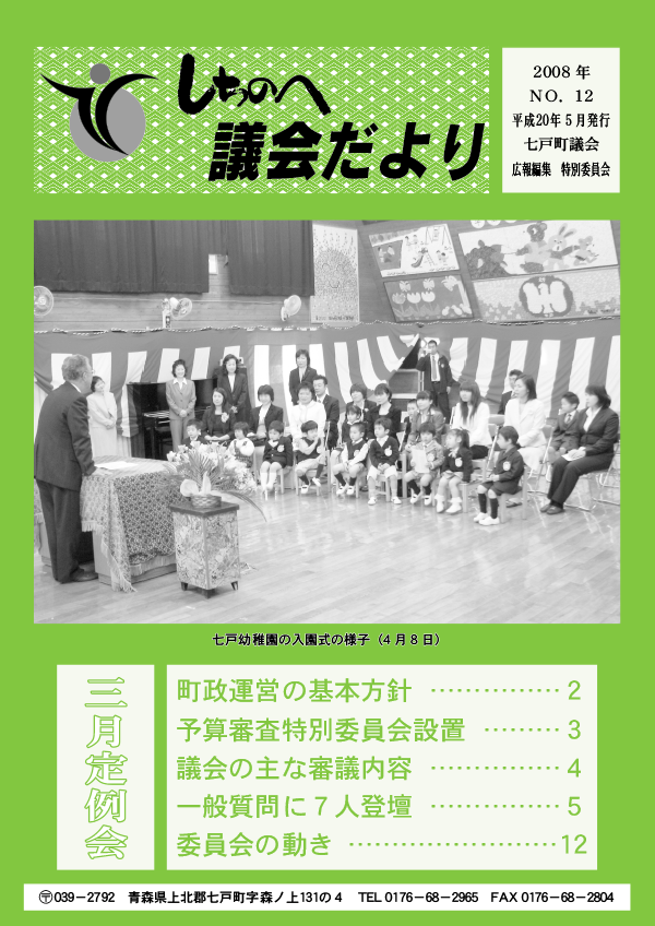 しちのへ議会だより　No.12-23