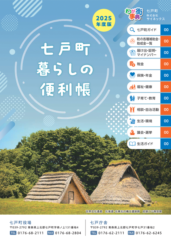 250818七戸町1（SG）_01（表紙）（送付用）.png