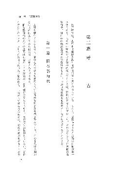 七戸町史　第1巻　第二編　考古