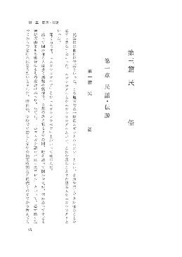 七戸町史　第1巻　第三編　民俗　