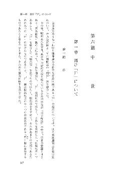 七戸町史　第2巻　第六編　中世