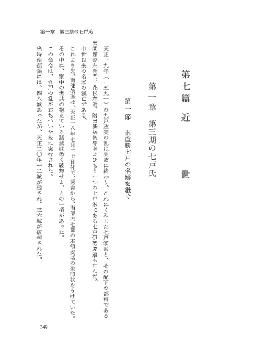 七戸町史　第2巻　第七編　近世
