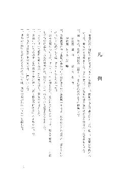 七戸町史　第3巻　もくじ