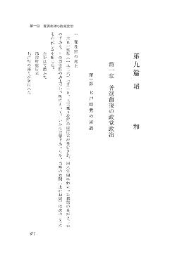 七戸町史　第3巻　第九編　昭和