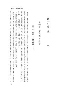 七戸町史　第4巻　第十編　教育