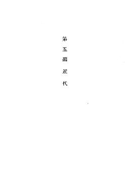 天間林村史　第下巻　第五編　近代