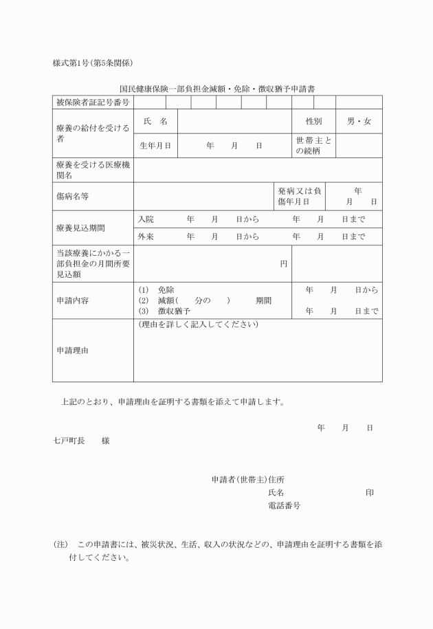 免除 国民 健康 保険
