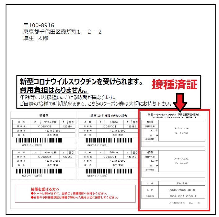 接種済証.png