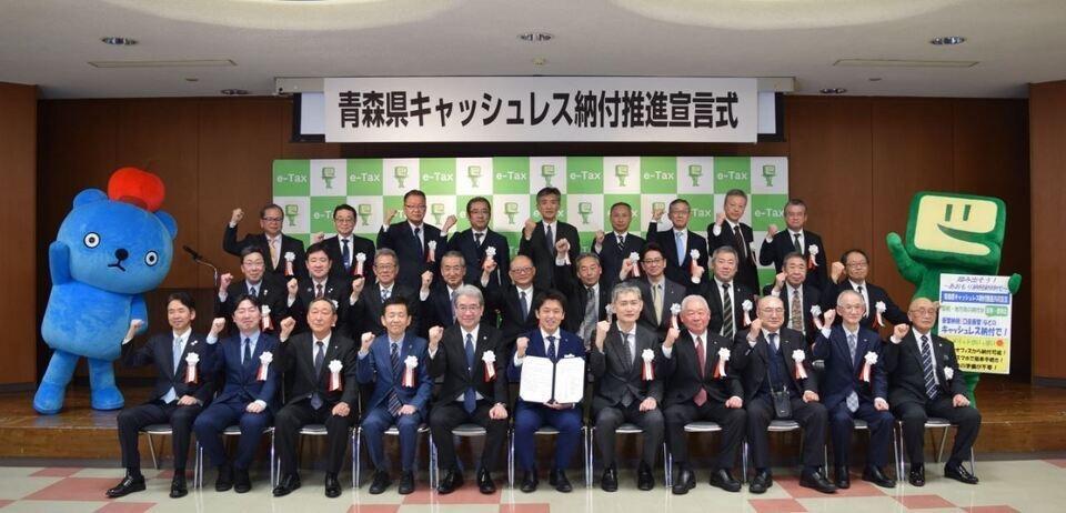 キャッシュレス納付推進共同宣言式.jpg