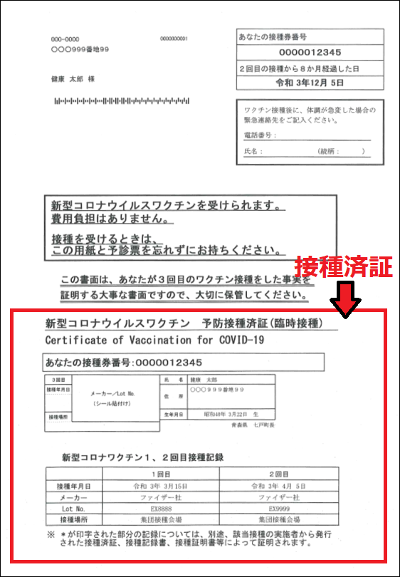 3回目済証.png