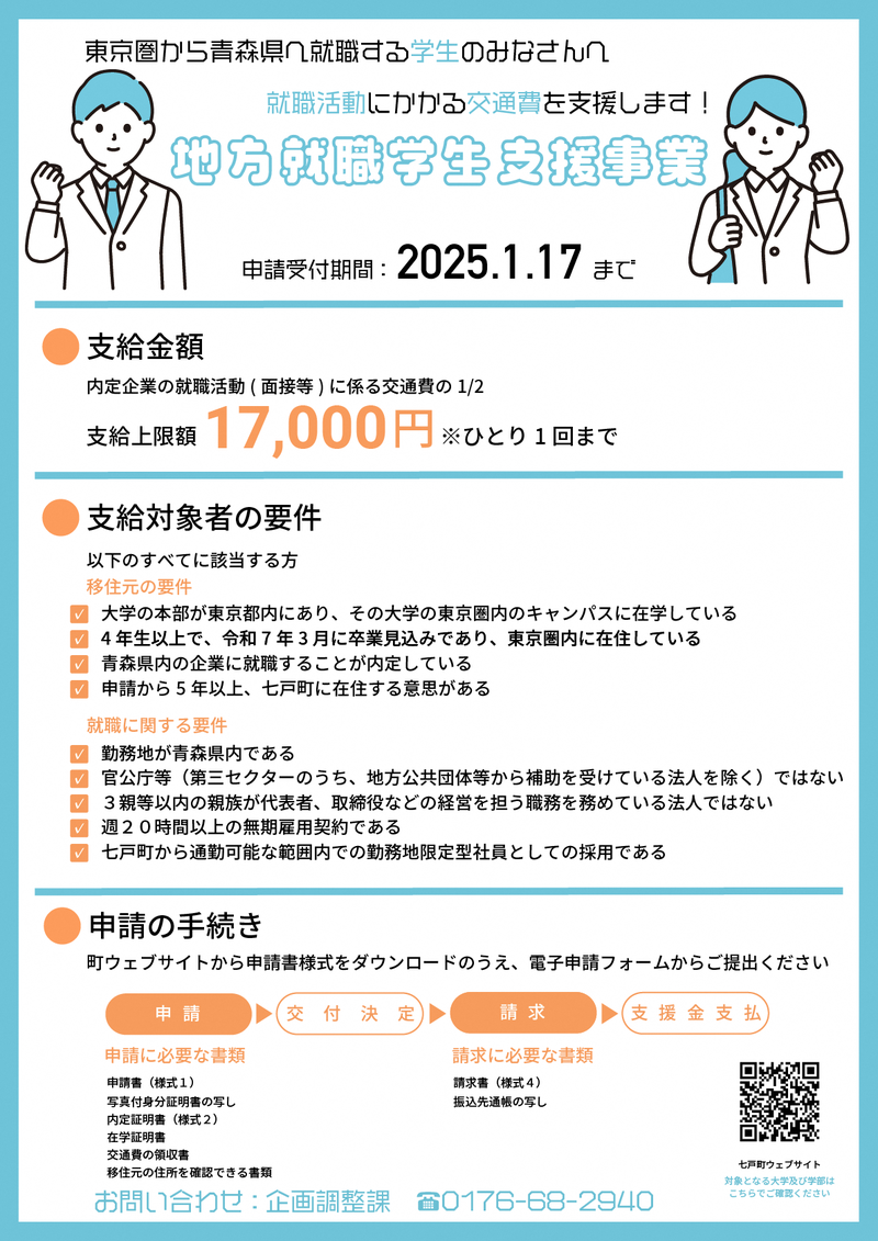 地方就職学生支援金チラシ+01+アートボード+1.png