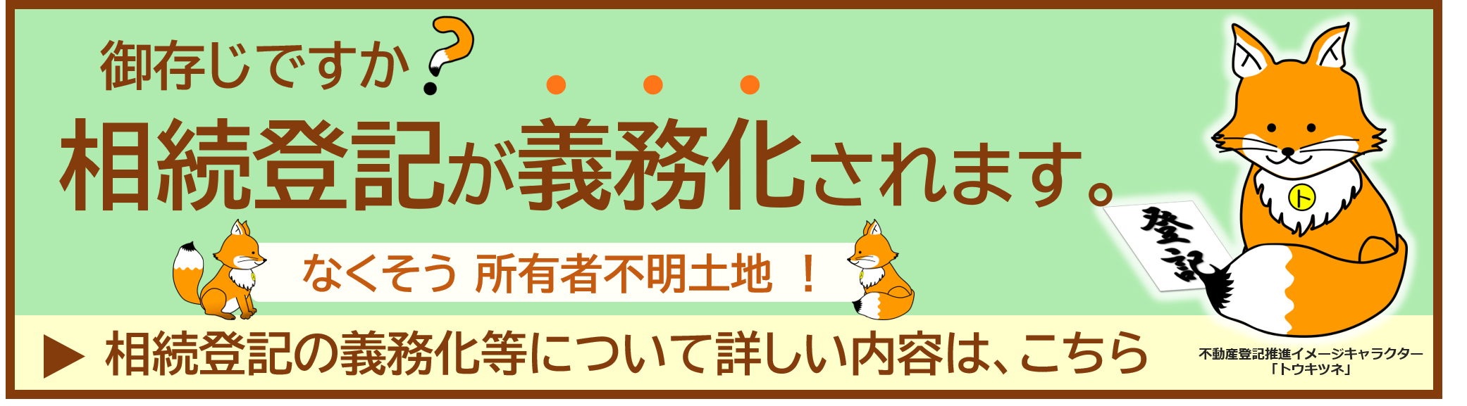 バナー画像　青森法務局より.png