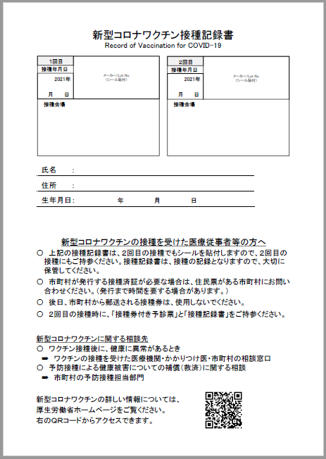接種記録書.png