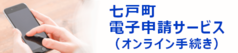 （右バナー）電子申請サービス