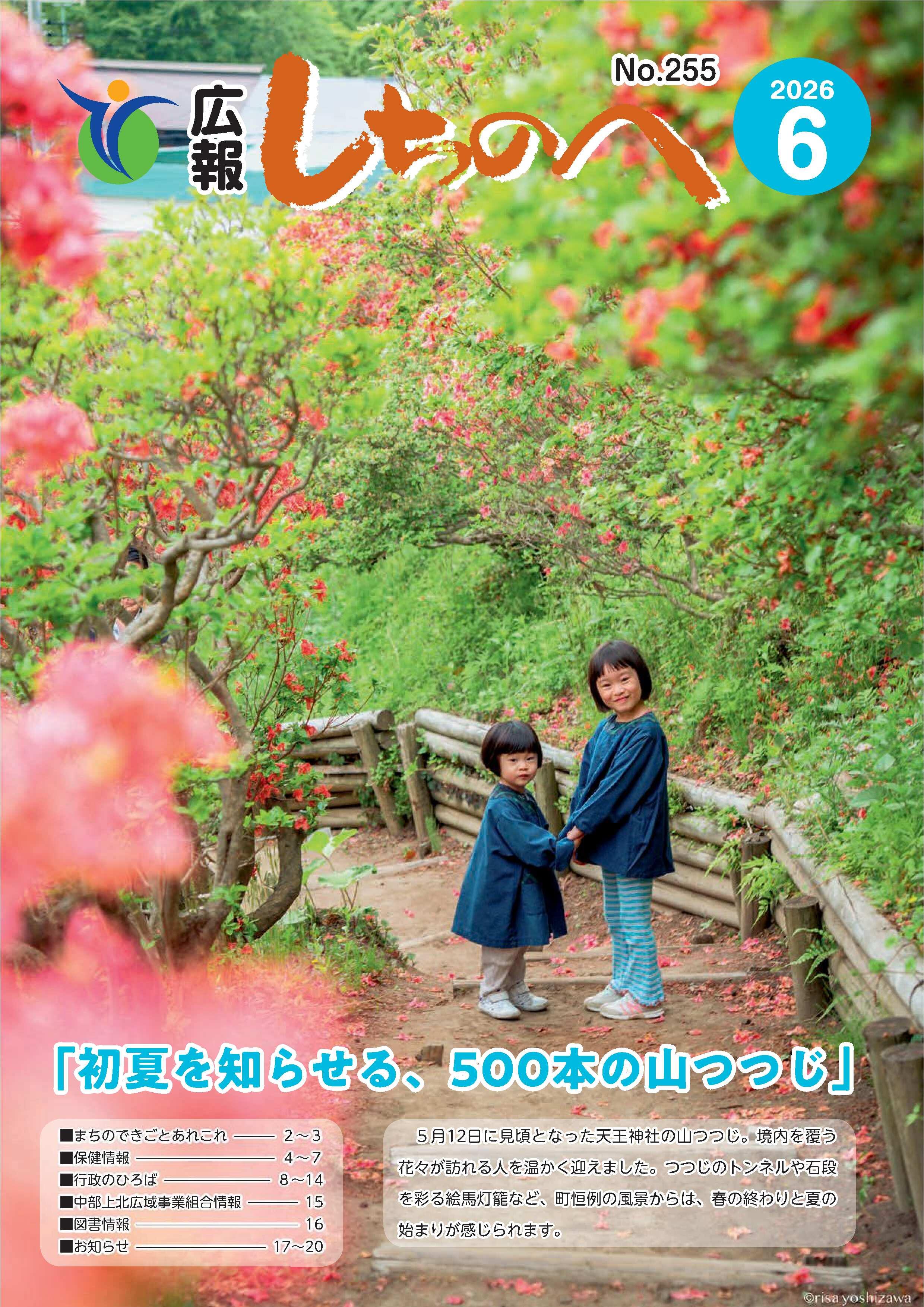 広報しちのへ6月号(No.255)