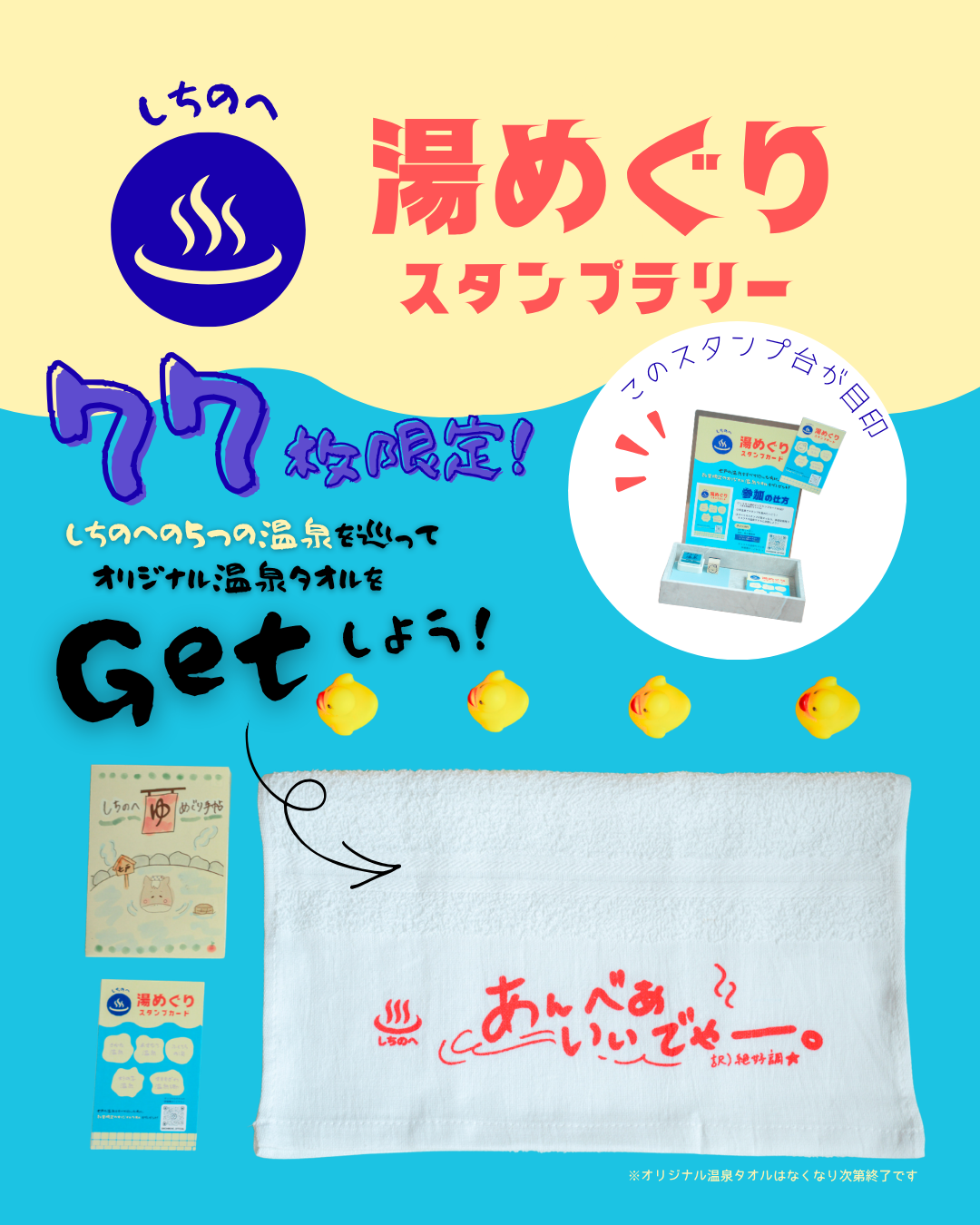 心まで温まる。手書きの「しちのへ温泉マップ」配布開始！5/1からはスタンプラリーも開催♨️