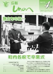 広報しちのへ4月号（No.61）