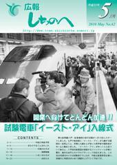 広報しちのへ5月号（No.62）