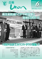 広報しちのへ6月号（No.63）