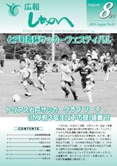 広報しちのへ8月号（No.65）