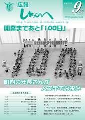 広報しちのへ9月号（No.66）