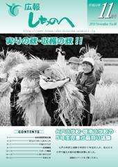 広報しちのへ11月号（No.68）