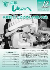 広報しちのへ12月号（No.69）