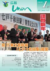 広報しちのへ1月号（No.70）