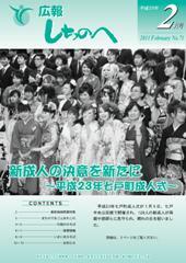 広報しちのへ2月号（No.71）