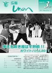 広報しちのへ3月号（No.72）