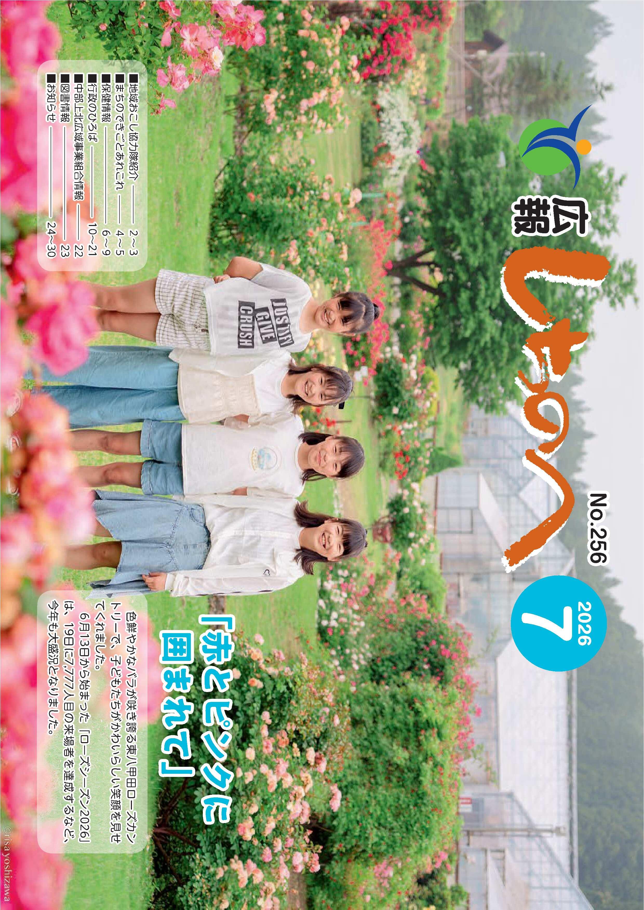 広報しちのへ7月号（No.256）