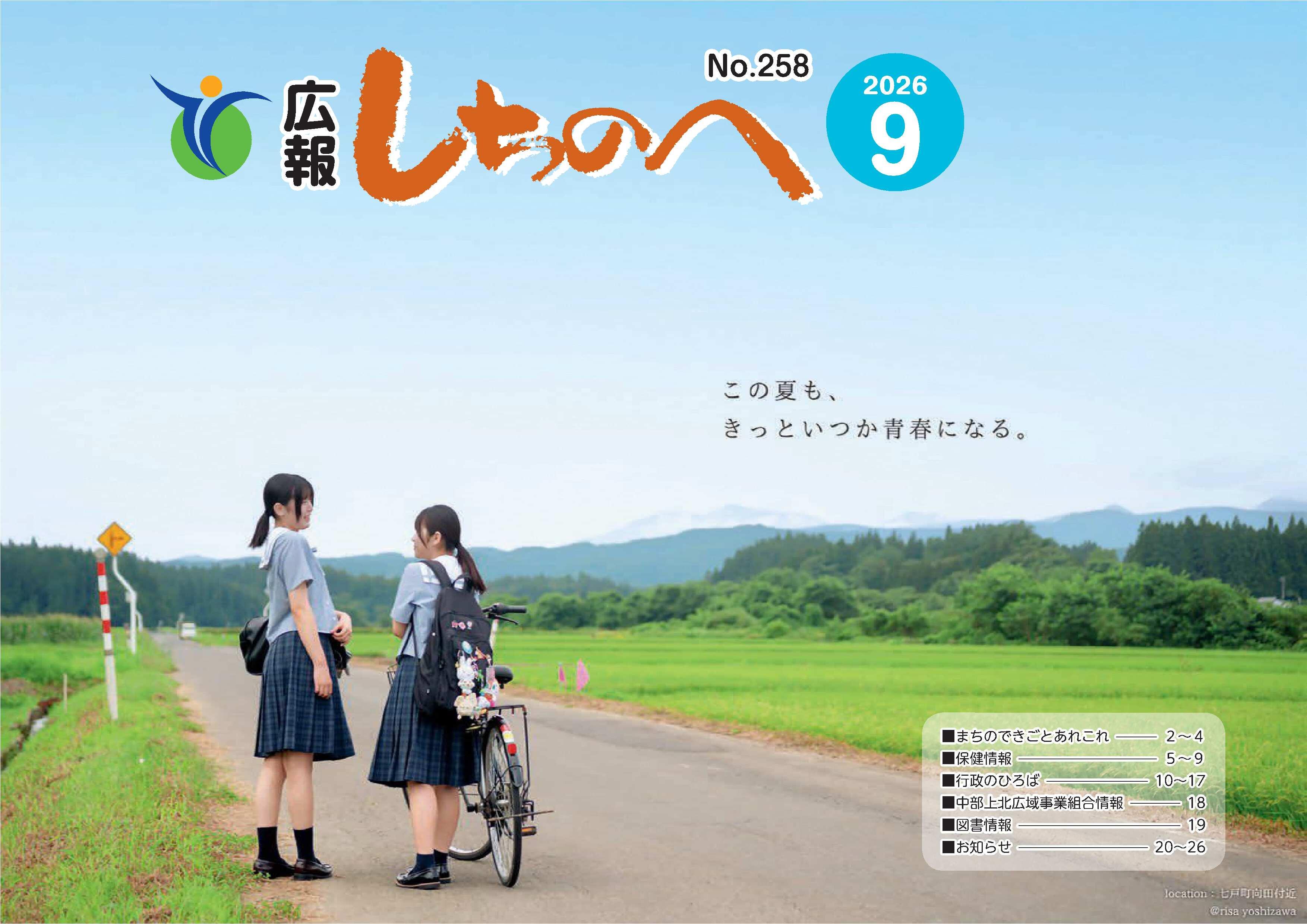 広報しちのへ9月号(No.257)
