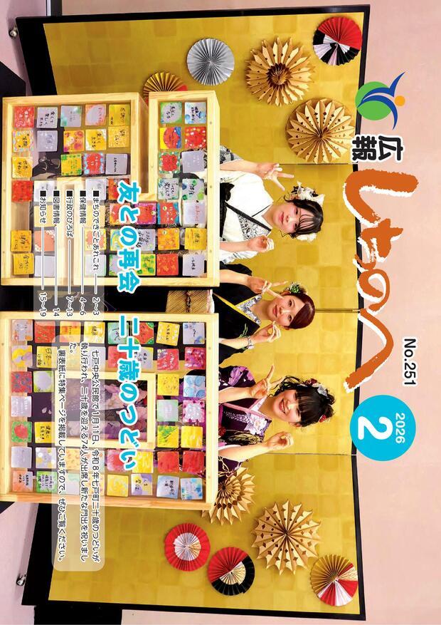 広報しちのへ2月号(No.251)