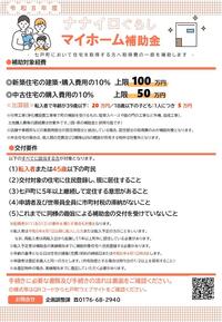ナナイロぐらしマイホーム補助金